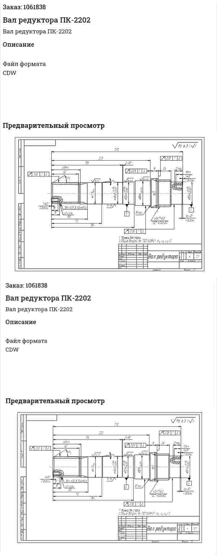 Вал редуктора ПК-2202 