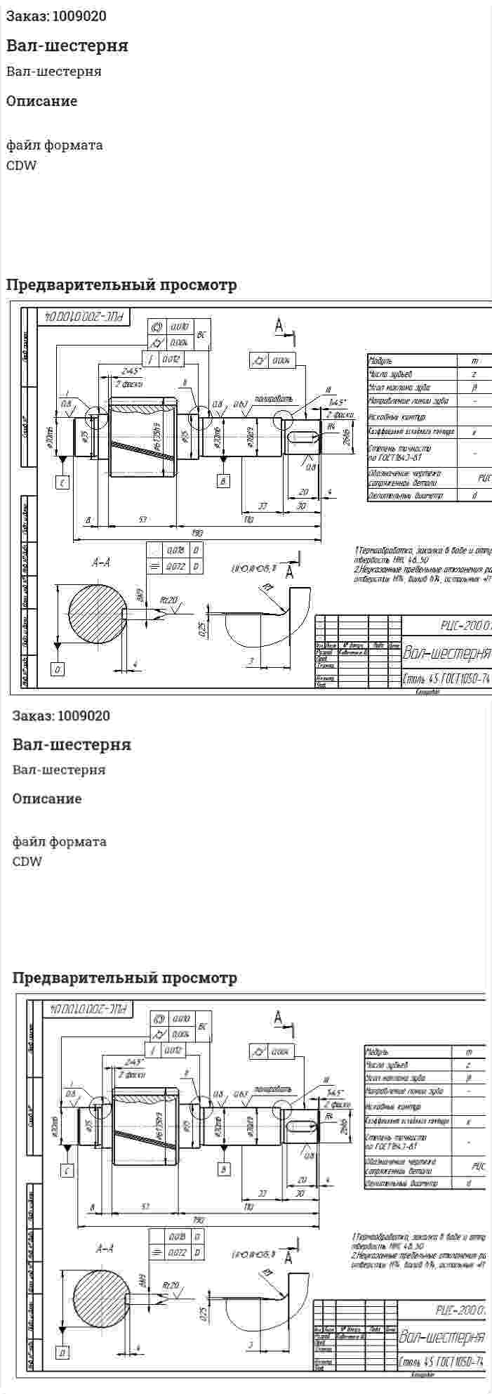 Вал-шестерня 
