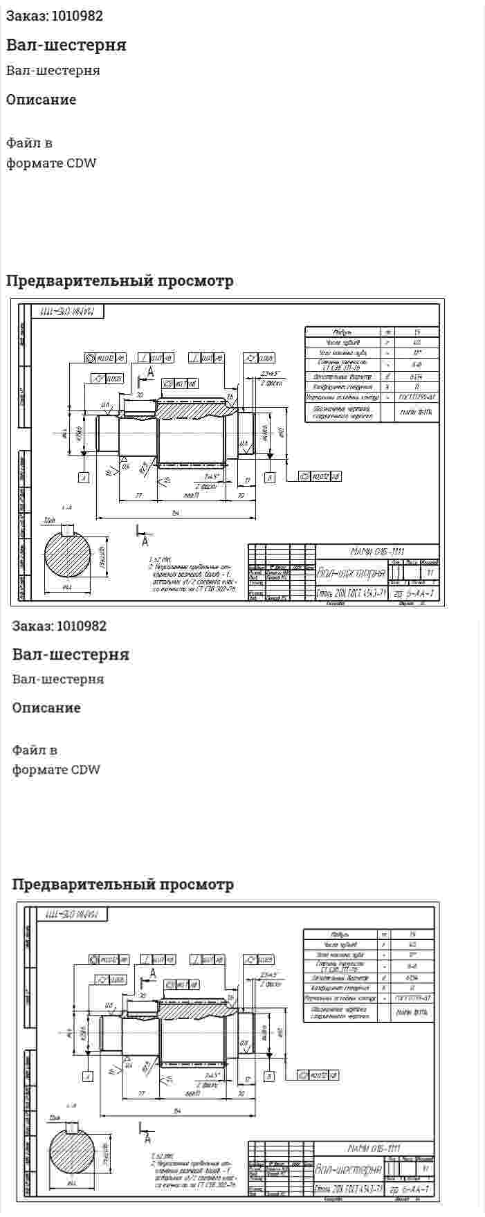 Вал-шестерня 