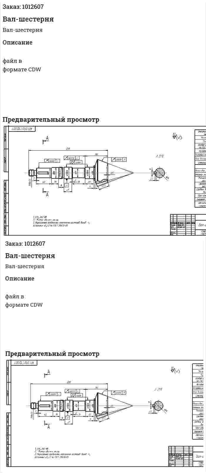 Вал-шестерня 