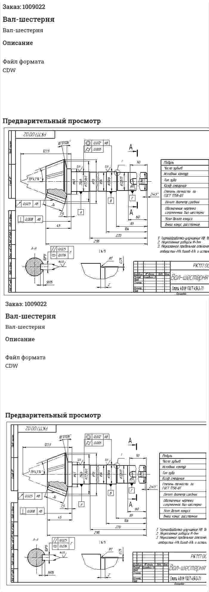 Вал-шестерня 