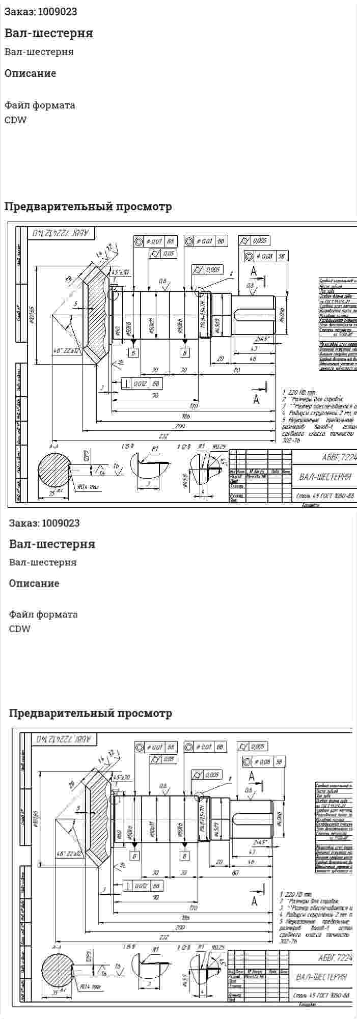 Вал-шестерня 
