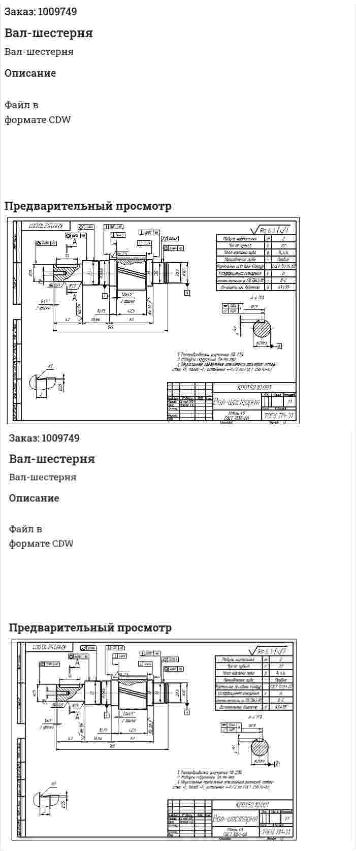 Вал-шестерня 