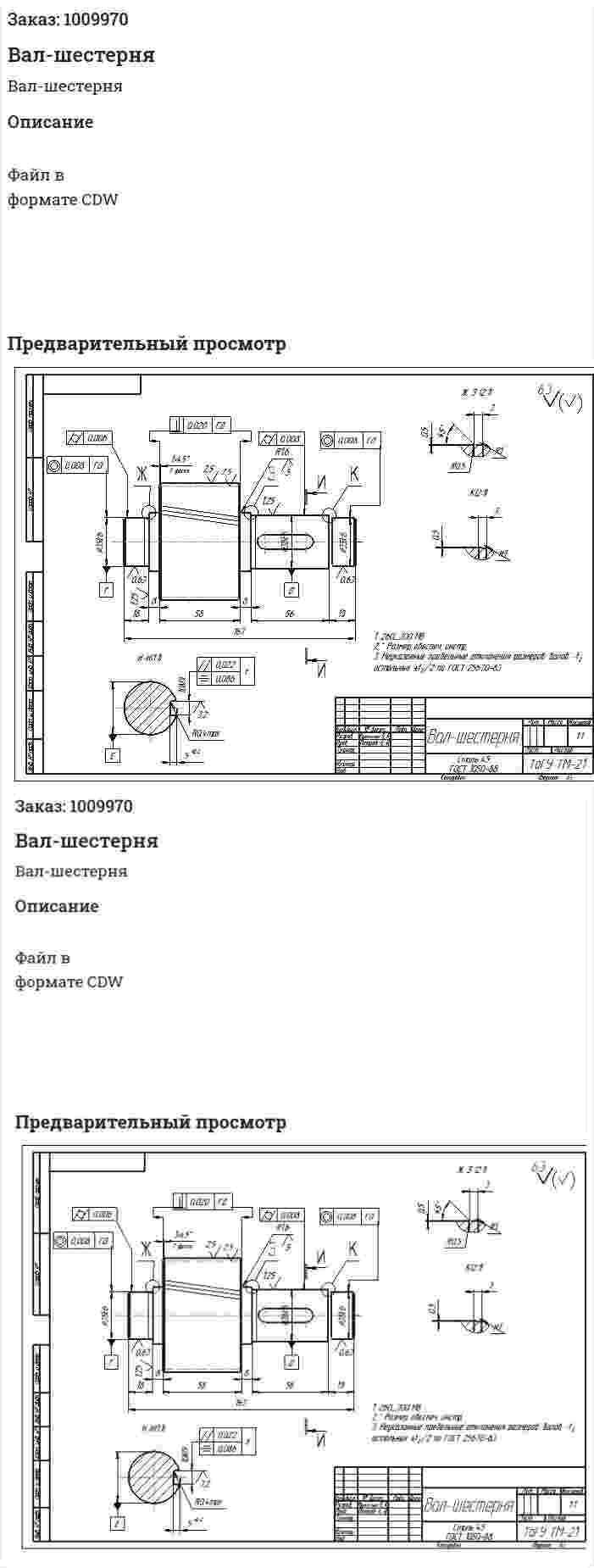 Вал-шестерня 