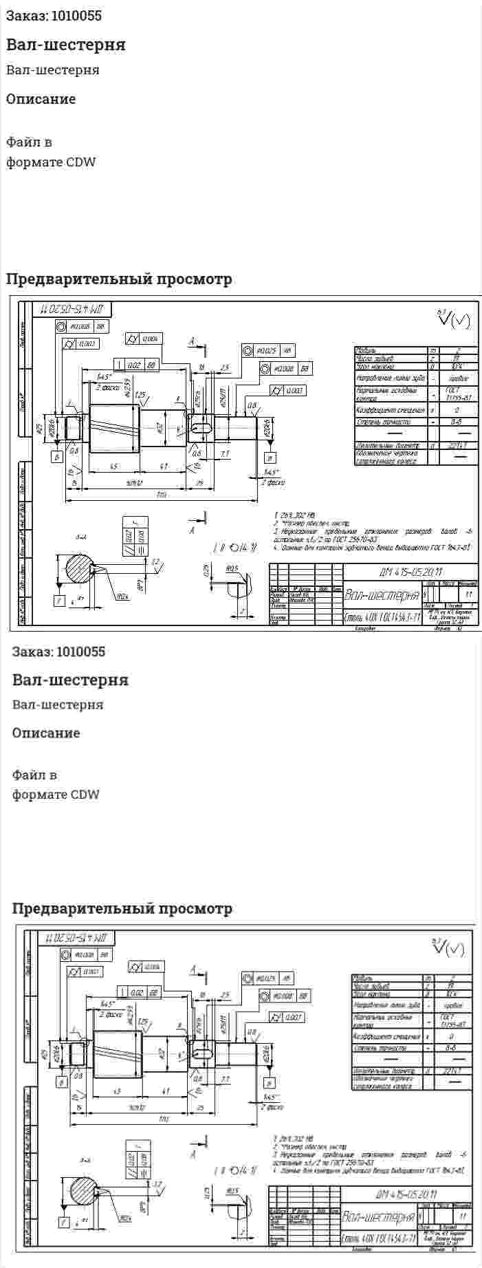 Вал-шестерня 