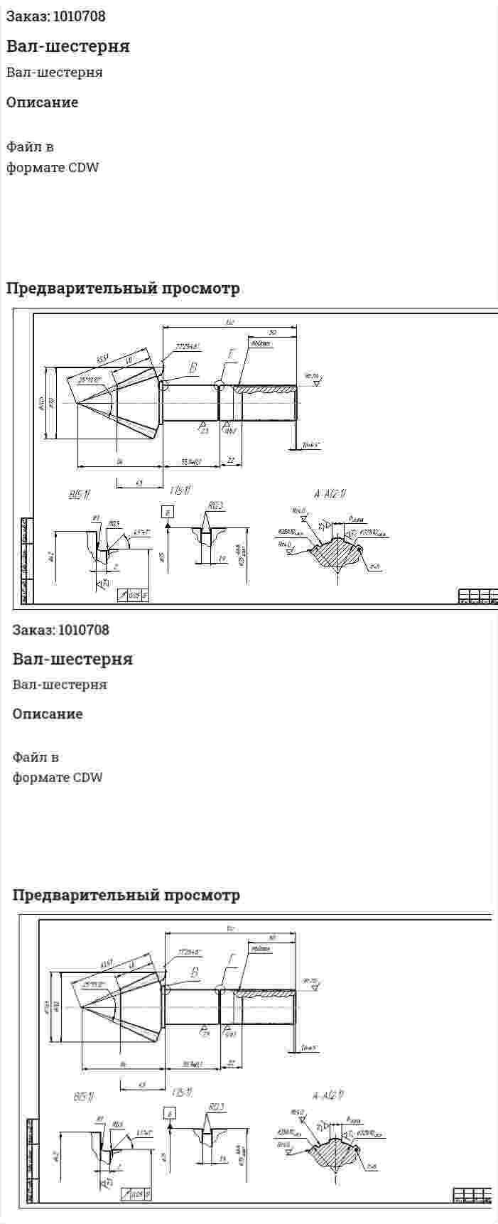 Вал-шестерня 