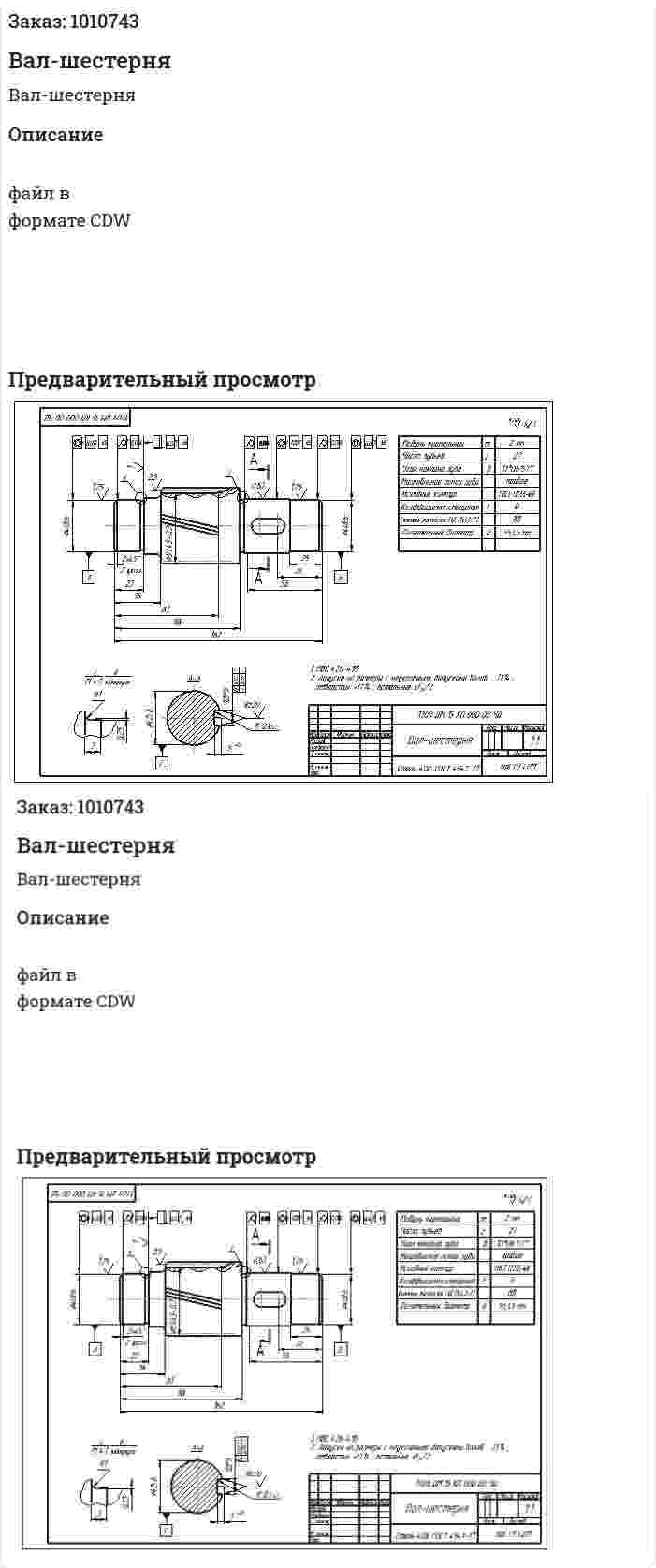 Вал-шестерня 