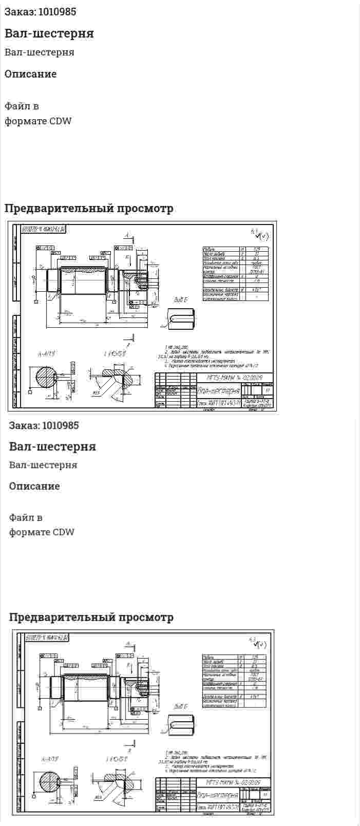 Вал-шестерня 