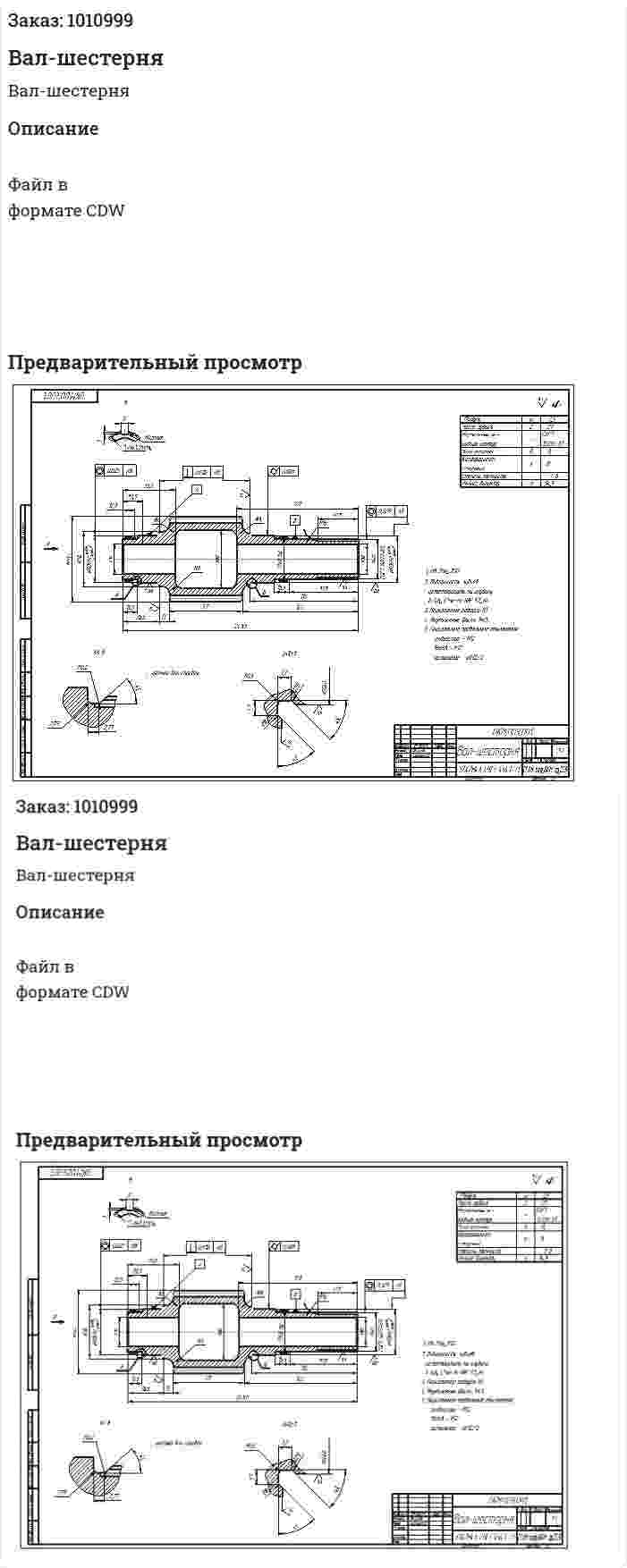 Вал-шестерня 