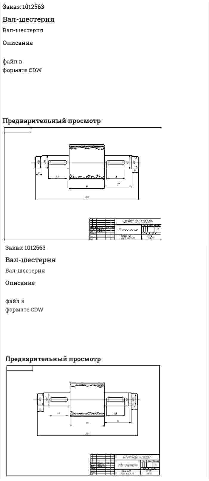 Вал-шестерня 