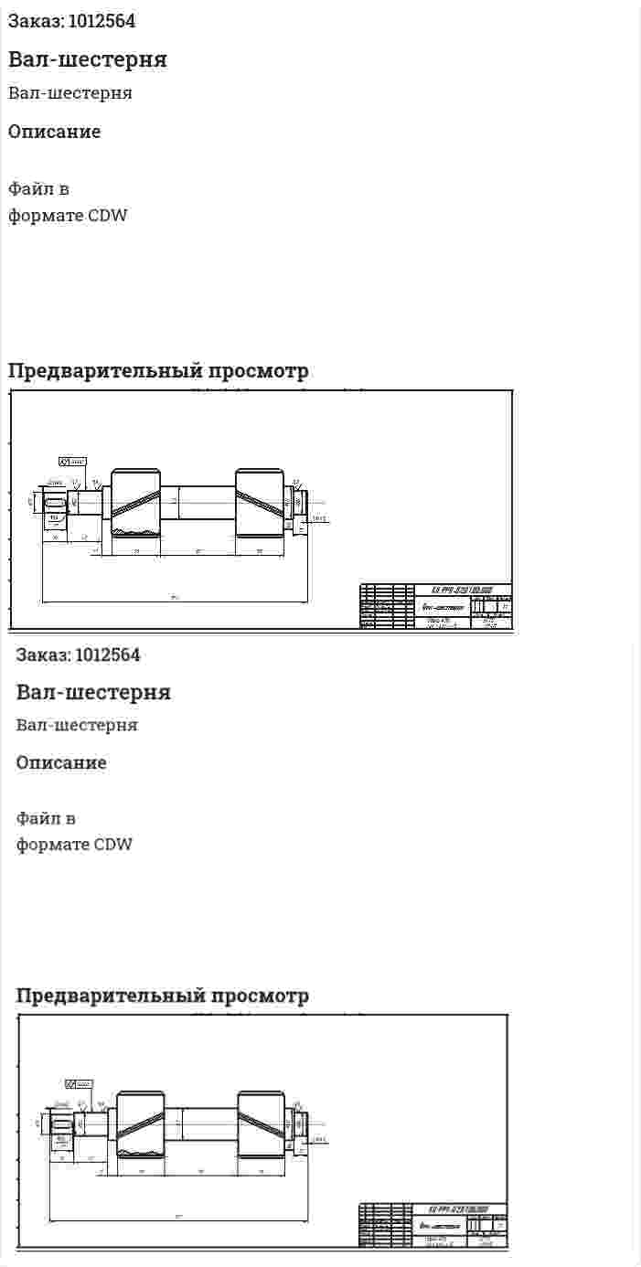 Вал-шестерня 