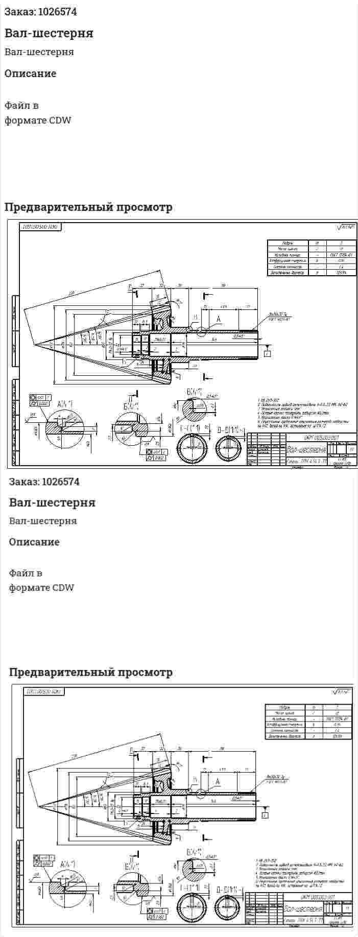 Вал-шестерня 