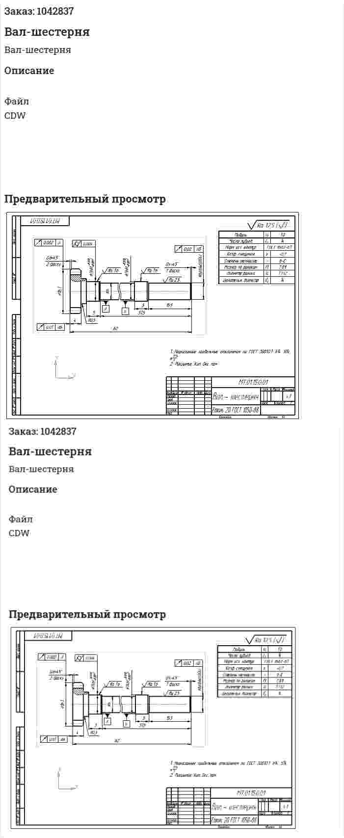 Вал-шестерня 