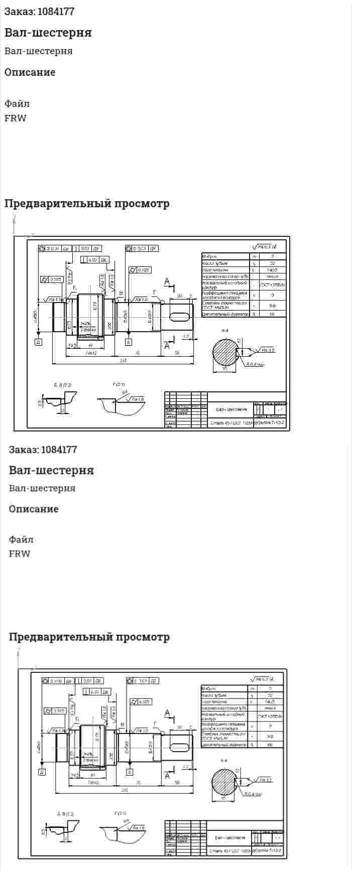 Вал-шестерня 