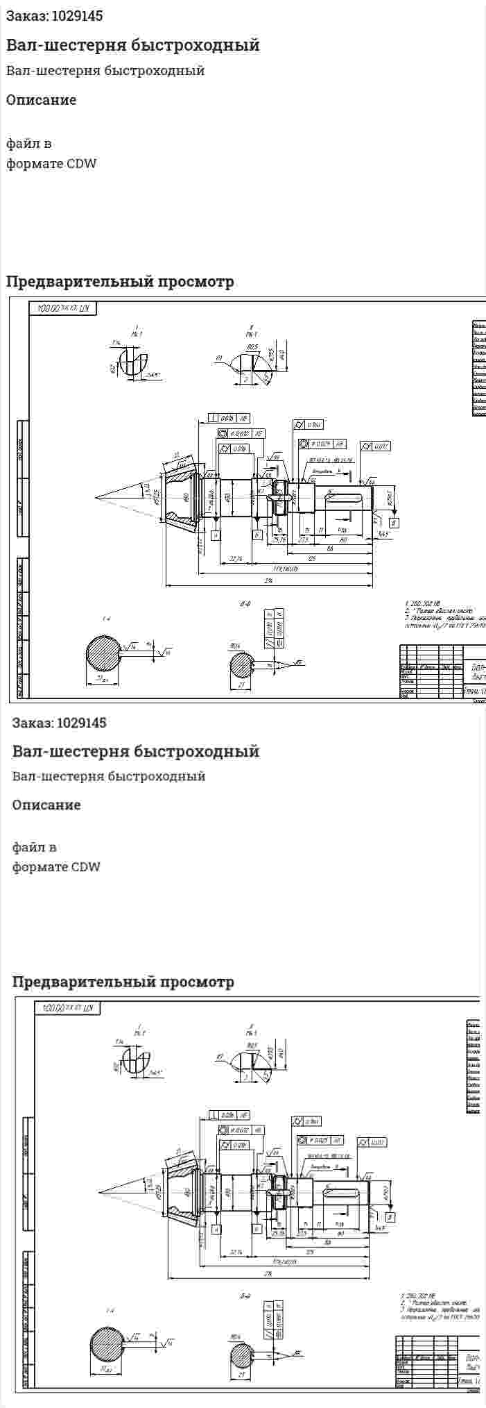 Вал-шестерня быстроходный 