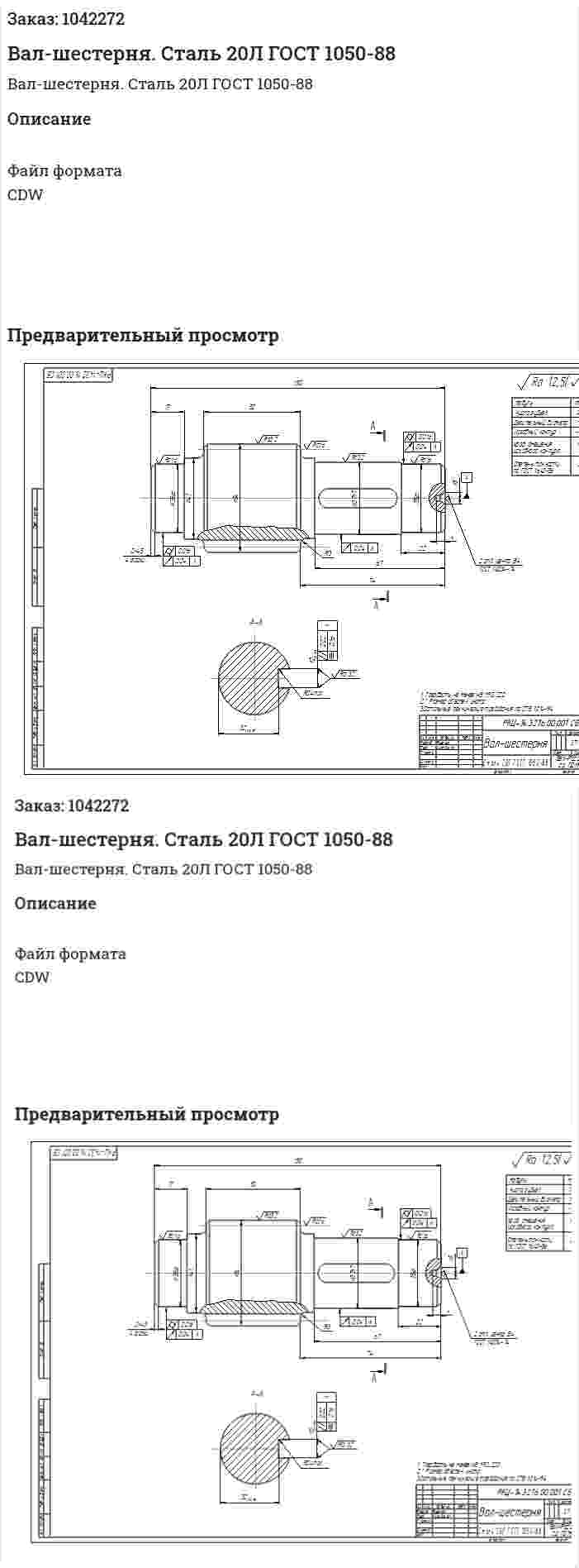 Вал-шестерня. Сталь 20Л ГОСТ 1050-88 