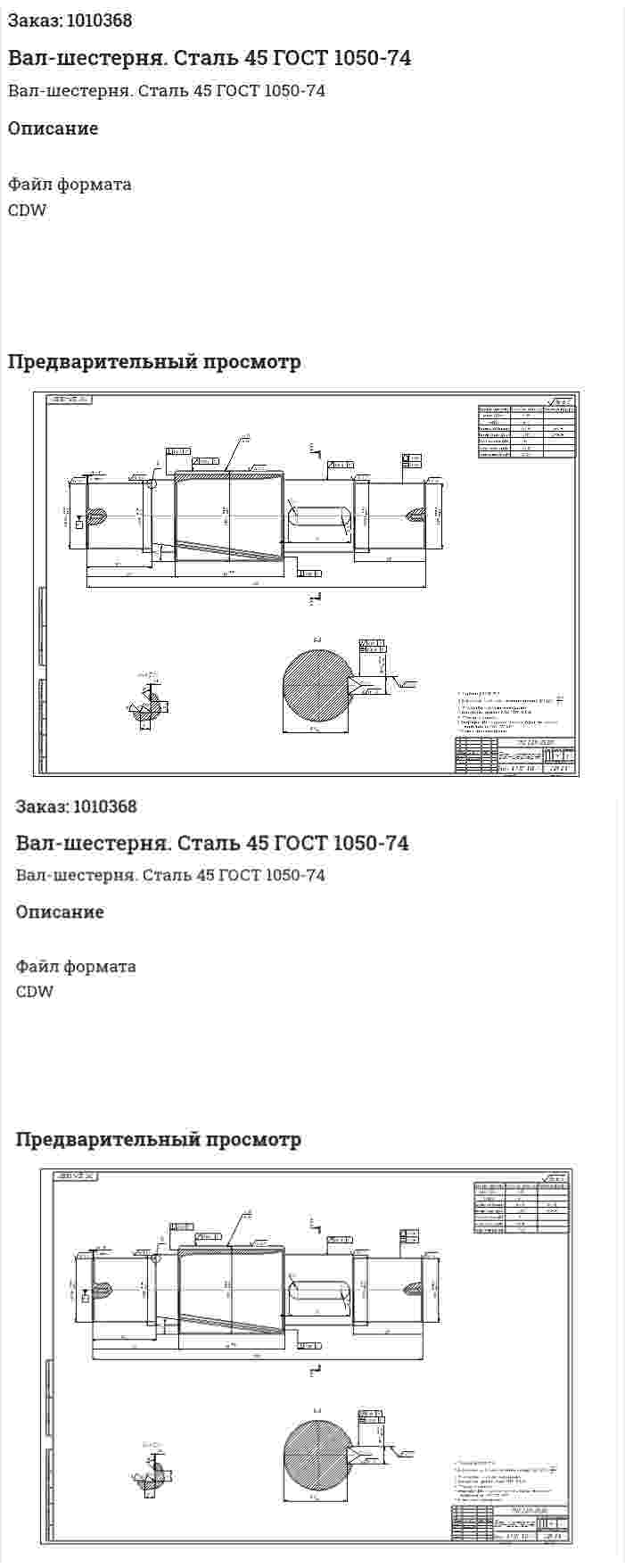 Вал-шестерня. Сталь 45 ГОСТ 1050-74 