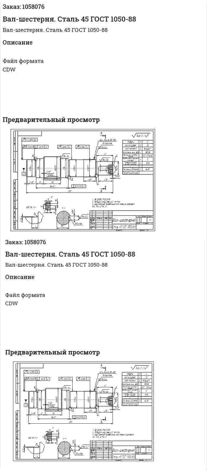 Вал-шестерня. Сталь 45 ГОСТ 1050-88 