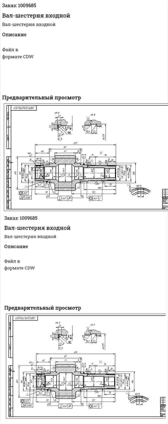 Вал-шестерня входной 