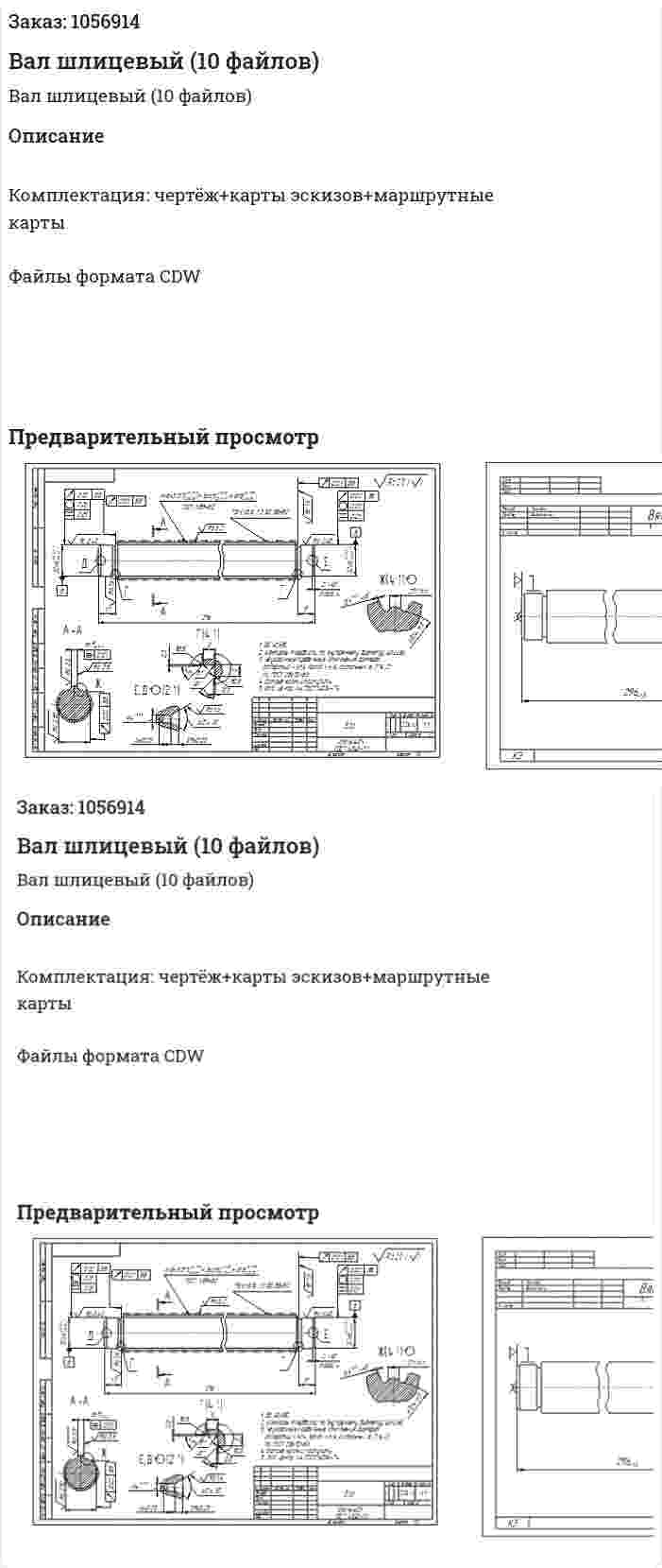 Вал шлицевый (10 файлов) 