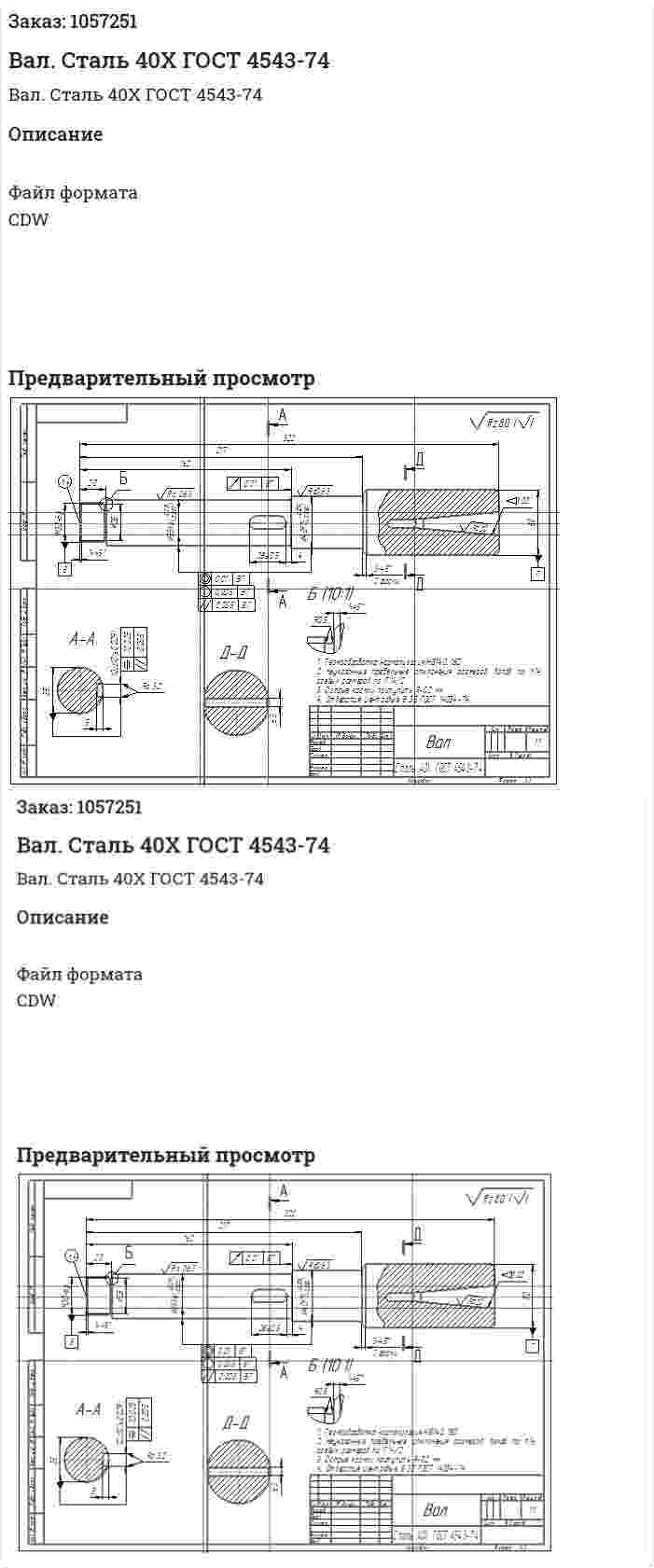 Вал. Сталь 40Х ГОСТ 4543-74 