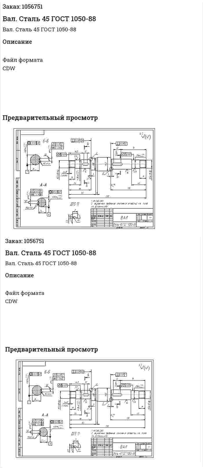 Вал. Сталь 45 ГОСТ 1050-88 