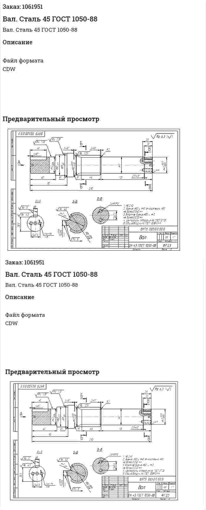 Вал. Сталь 45 ГОСТ 1050-88 