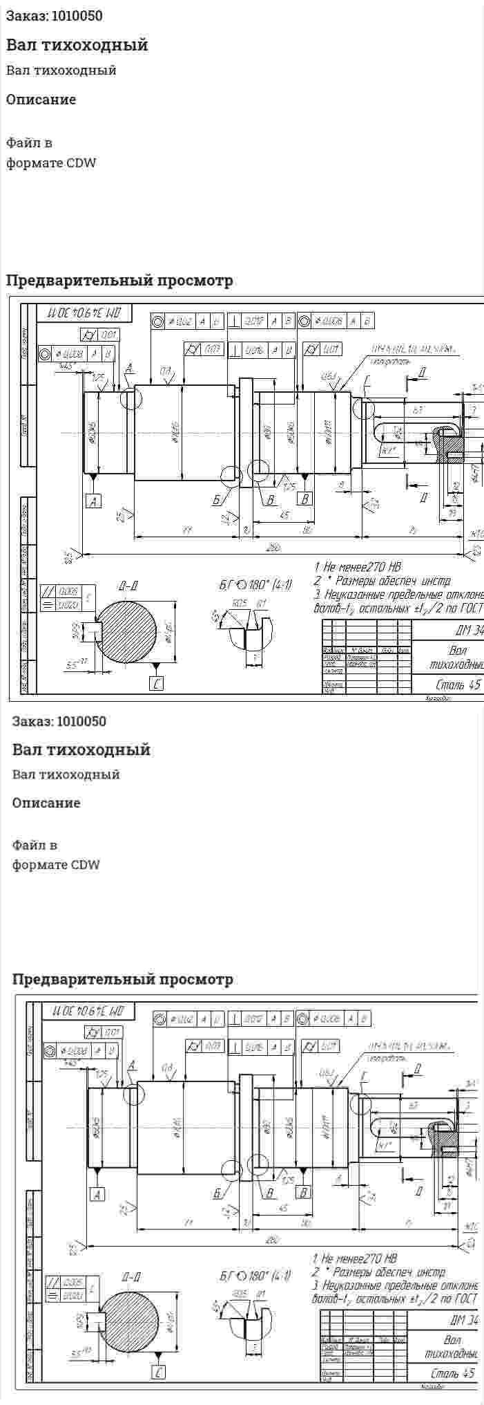 Вал тихоходный 