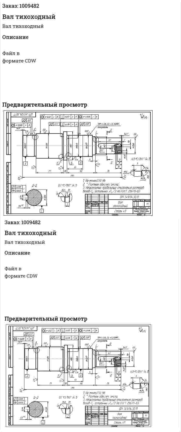 Вал тихоходный 