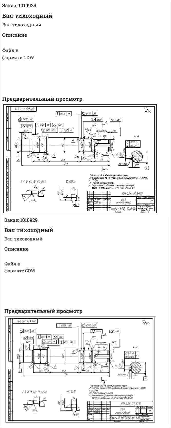 Вал тихоходный 