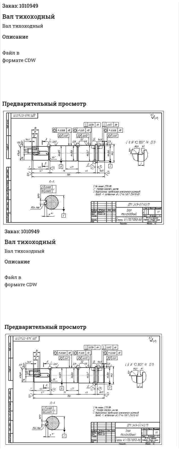 Вал тихоходный 