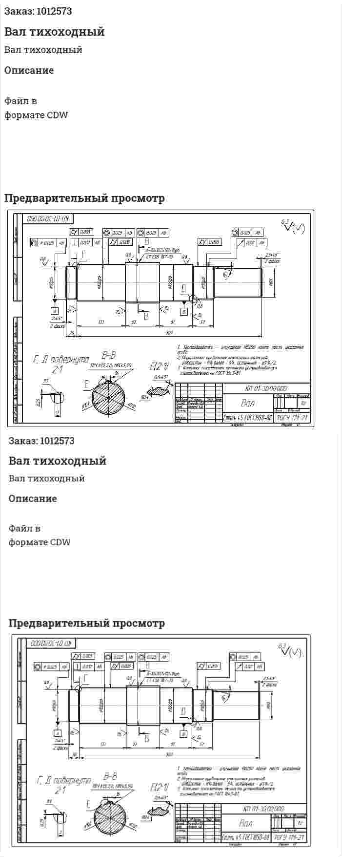 Вал тихоходный 