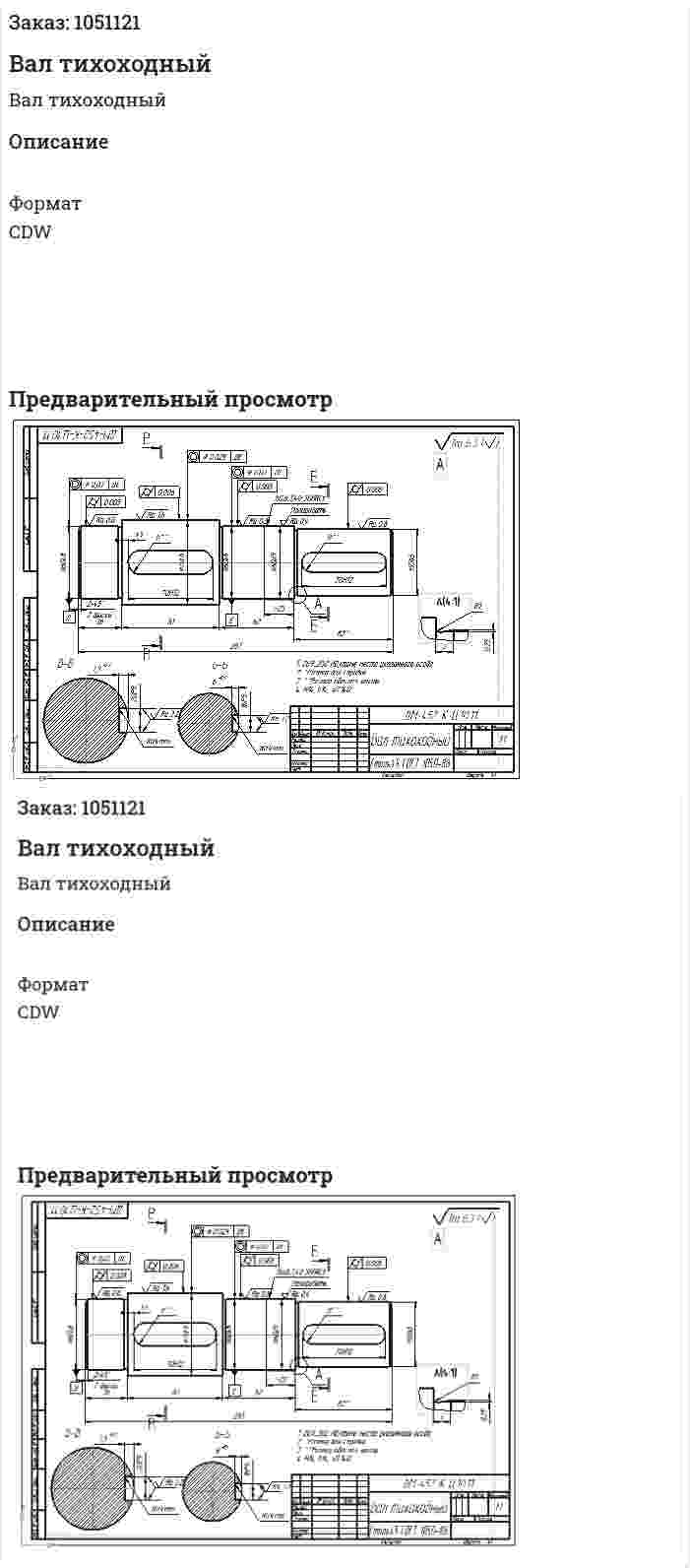 Вал тихоходный 