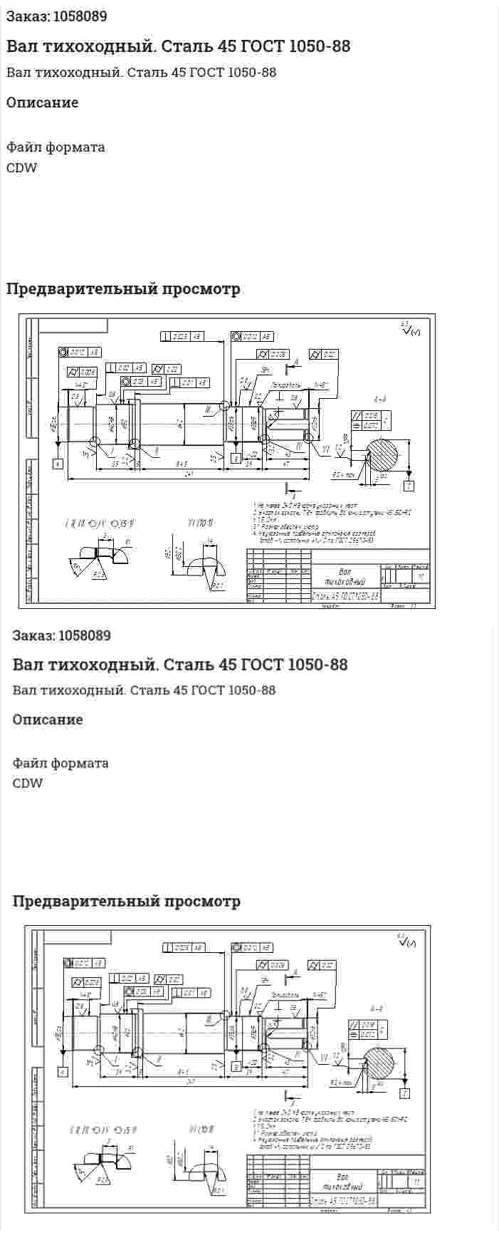 Вал тихоходный. Сталь 45 ГОСТ 1050-88 