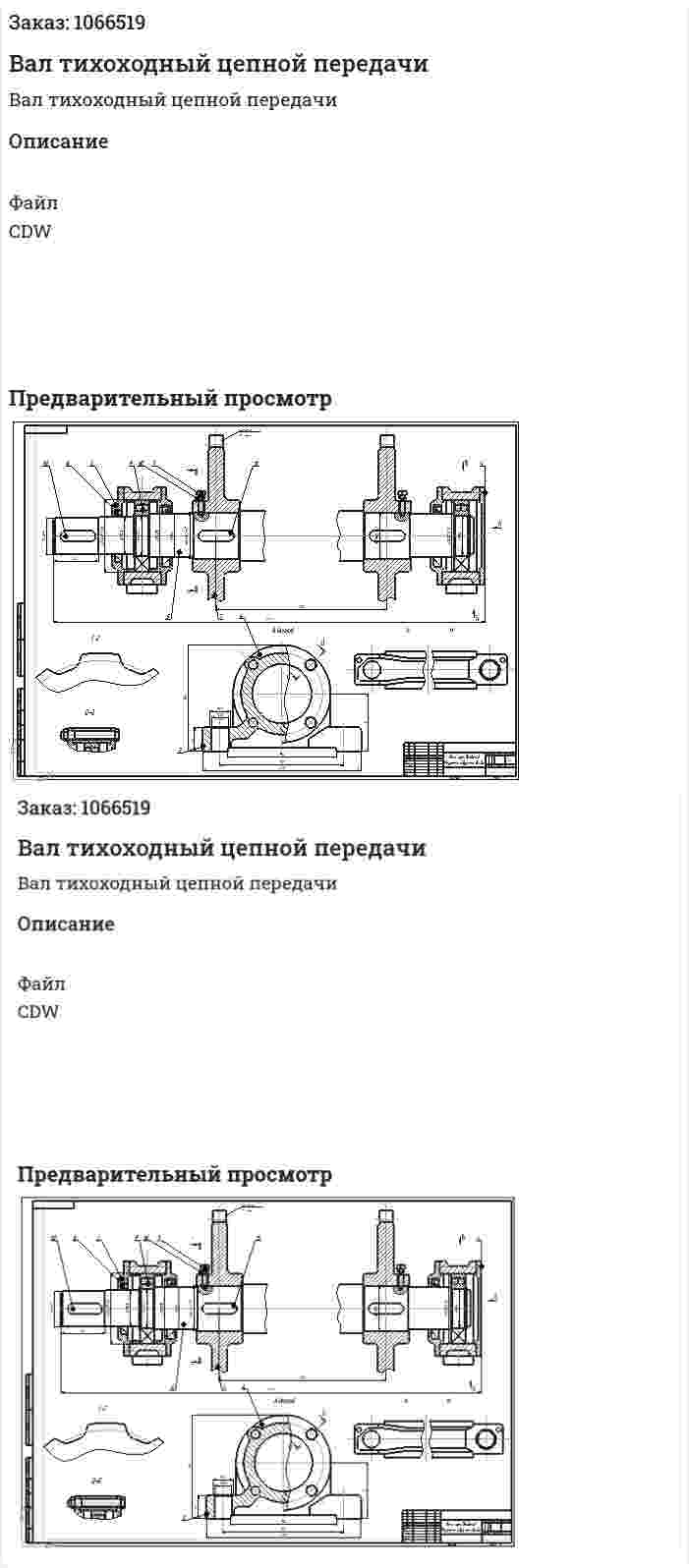 Вал тихоходный цепной передачи 