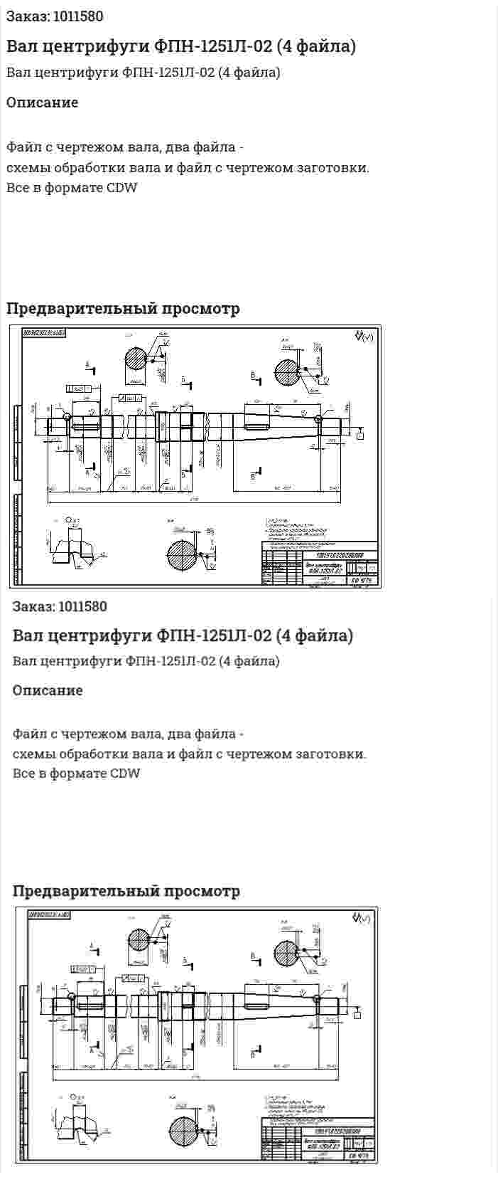 Вал центрифуги ФПН-1251Л-02 (4 файла) 