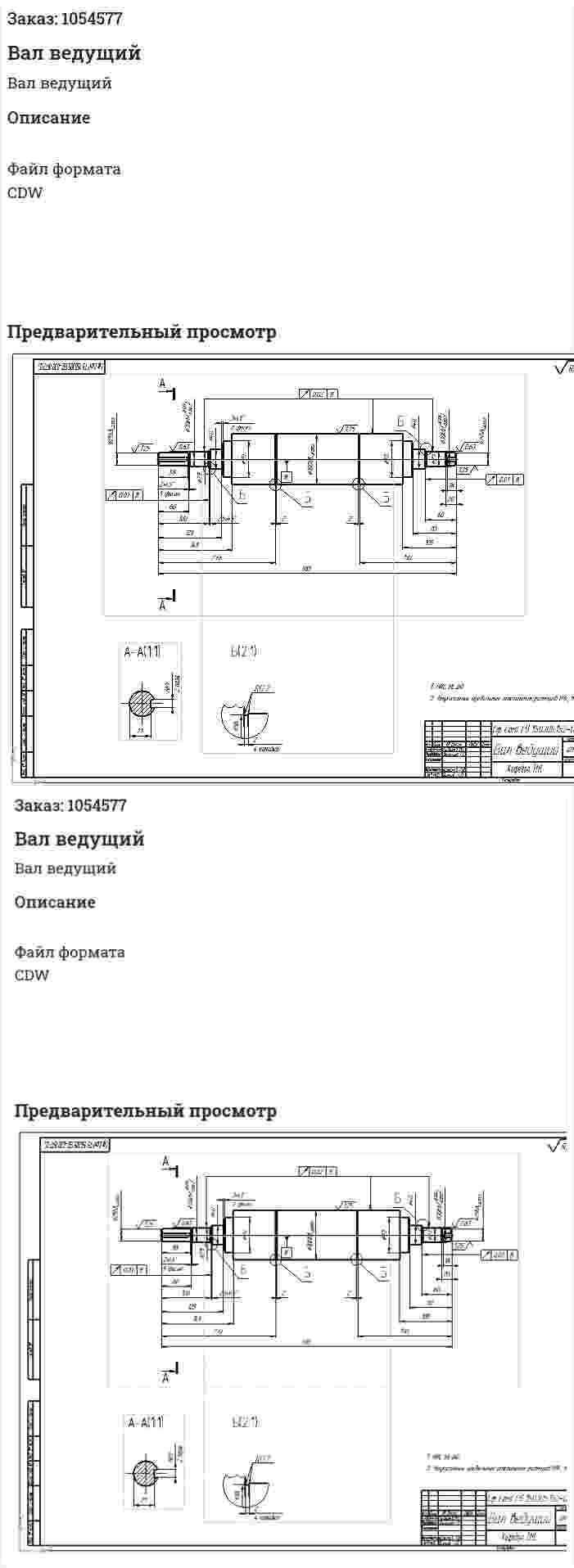 Вал ведущий 