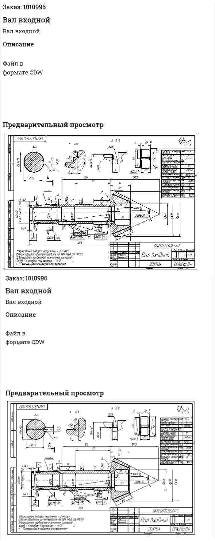 Вал входной 