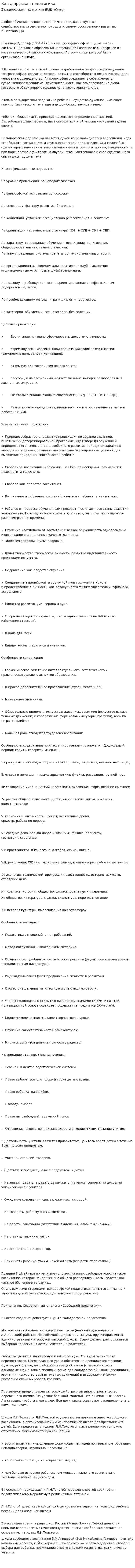 Вальдорфская педагогика. 4