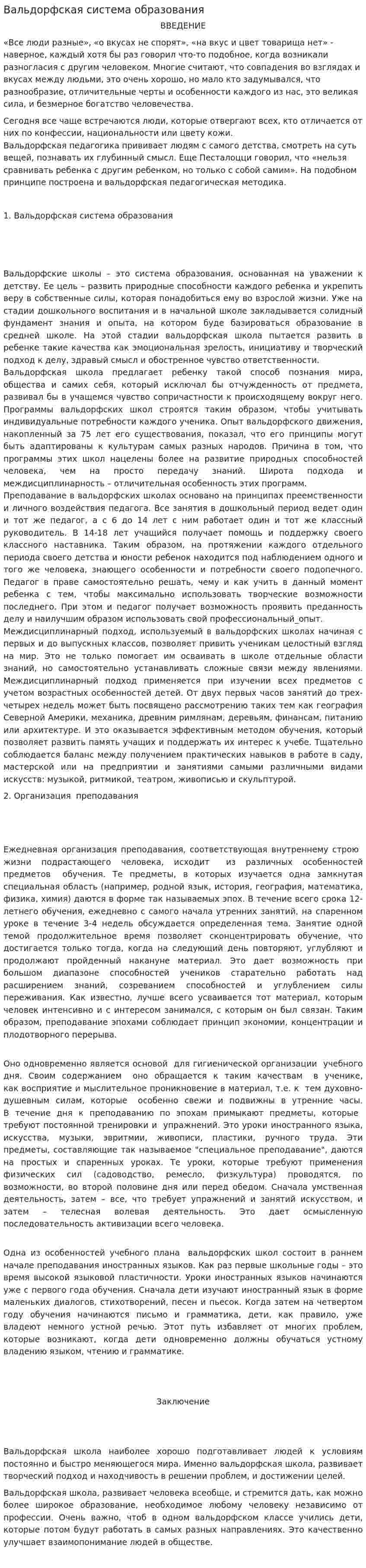 Вальдорфская система образования