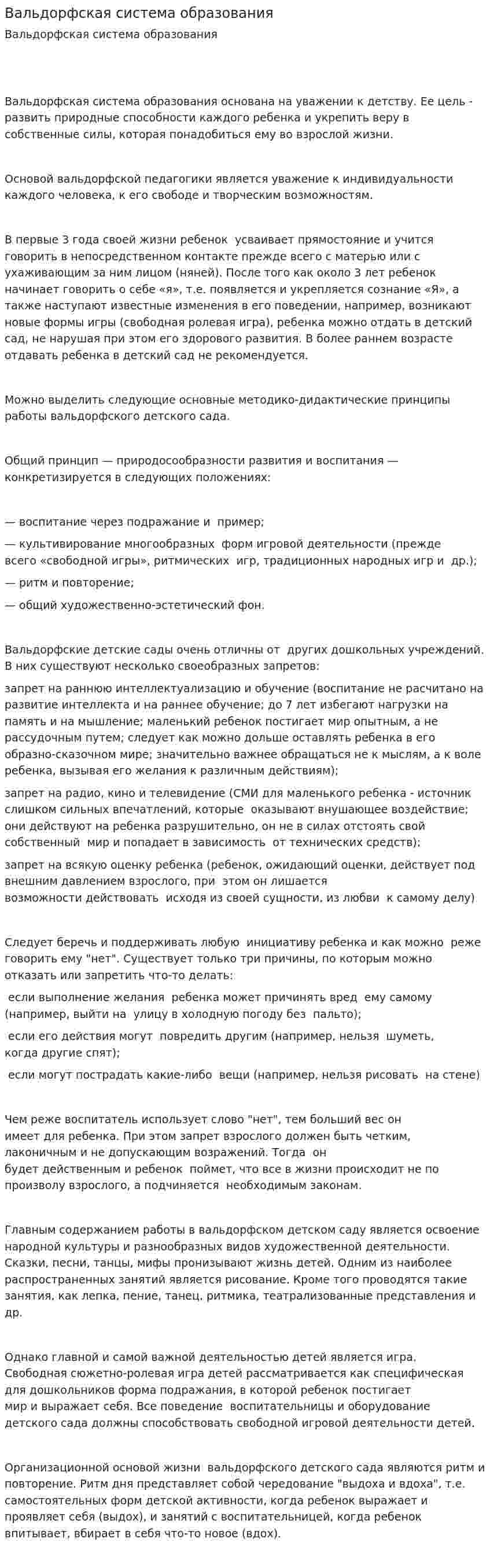 Вальдорфская система образования. 2