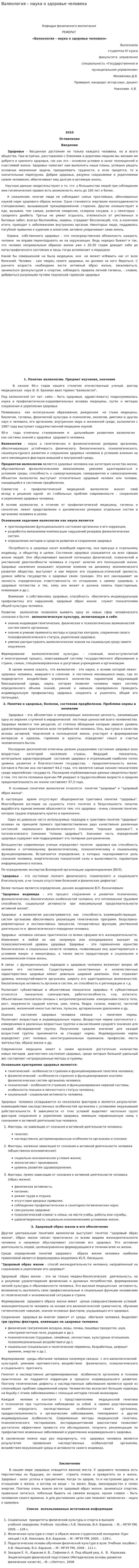 Валеология – наука о здоровье человека