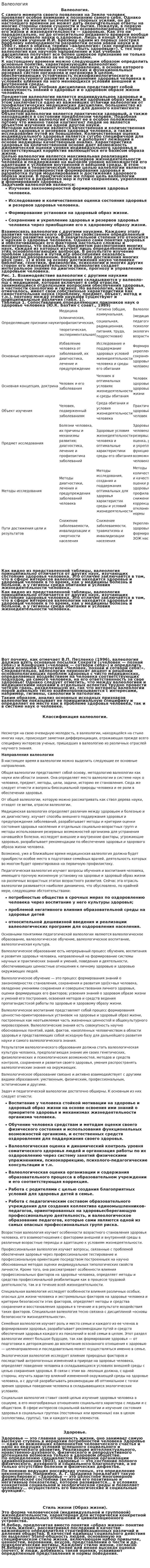 Валеология. 3