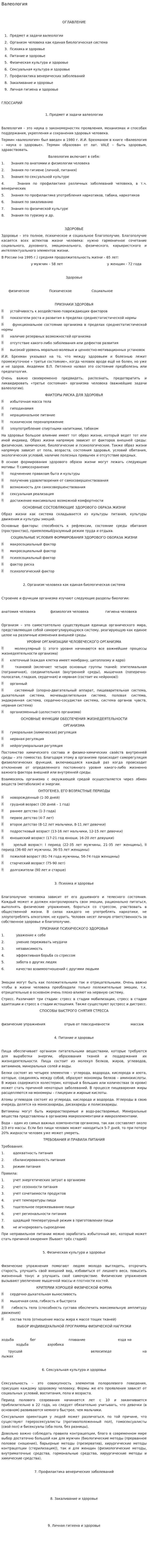 Валеология