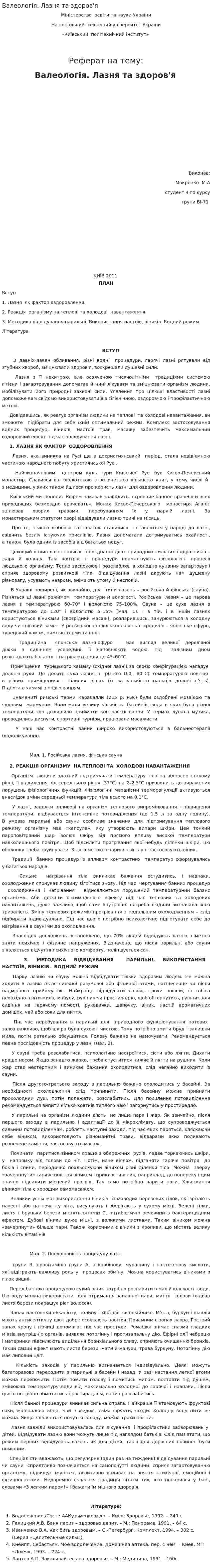 Валеологія. Лазня та здоров'я