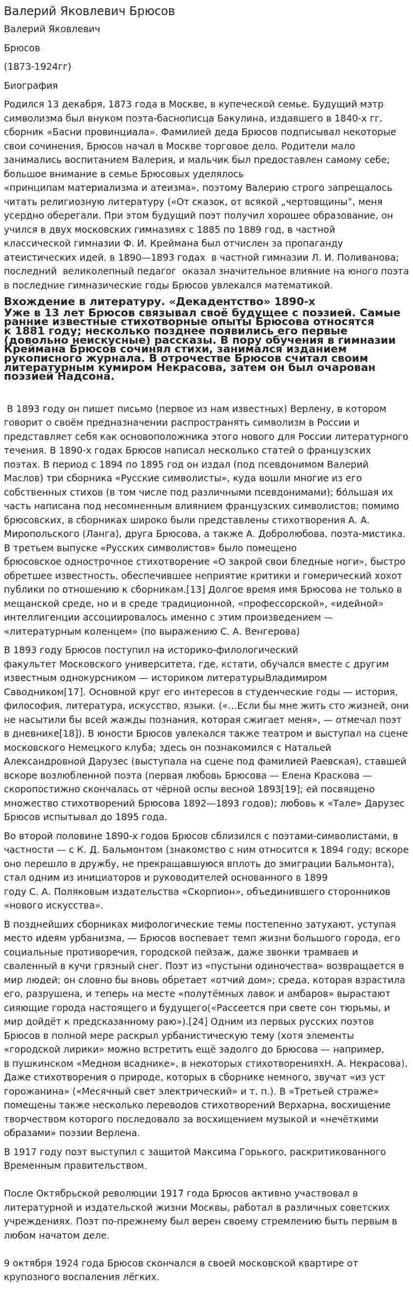 Валерий Яковлевич Брюсов
