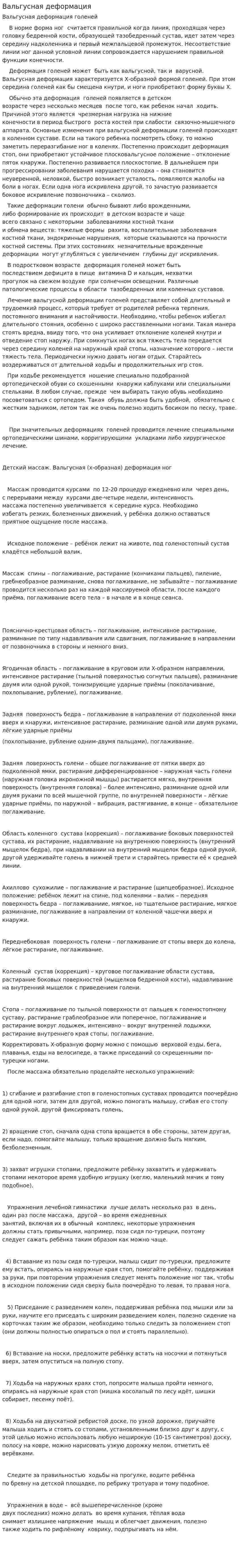 Вальгусная деформация