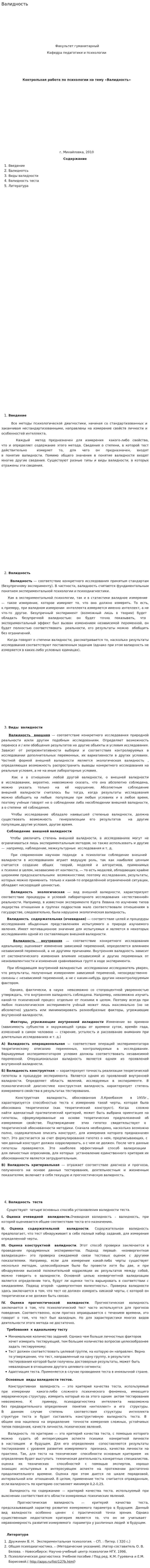 Валидность