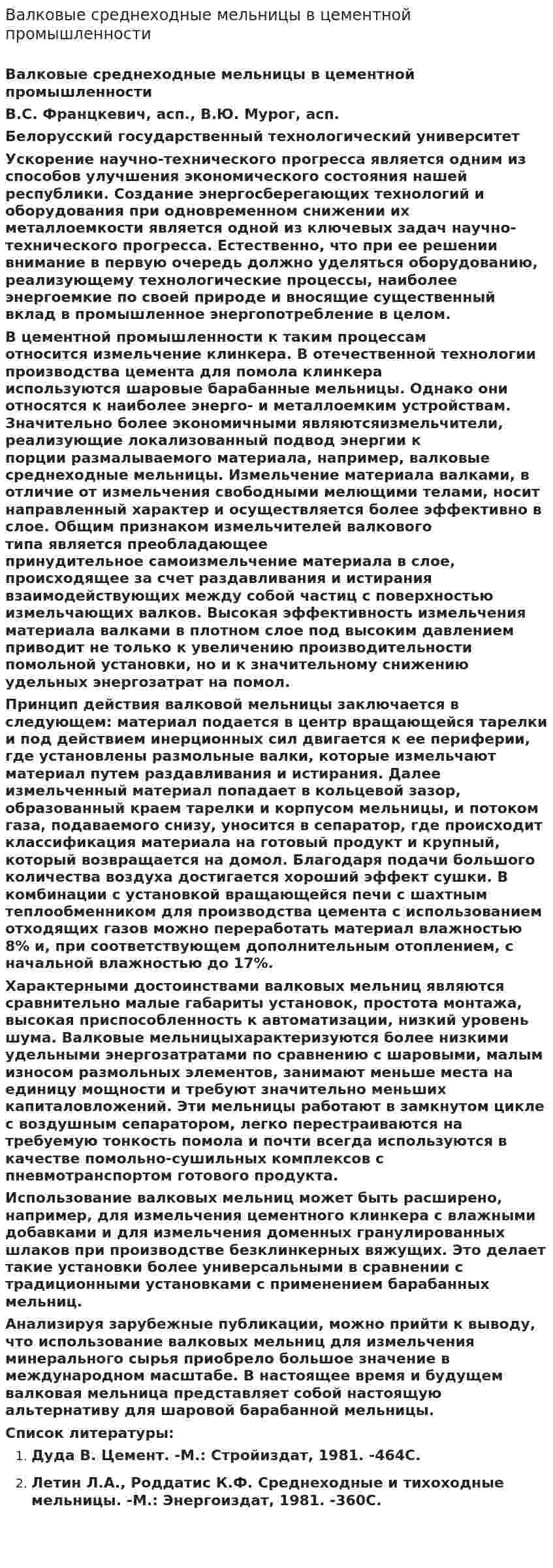Валковые среднеходные мельницы в цементной промышленности
