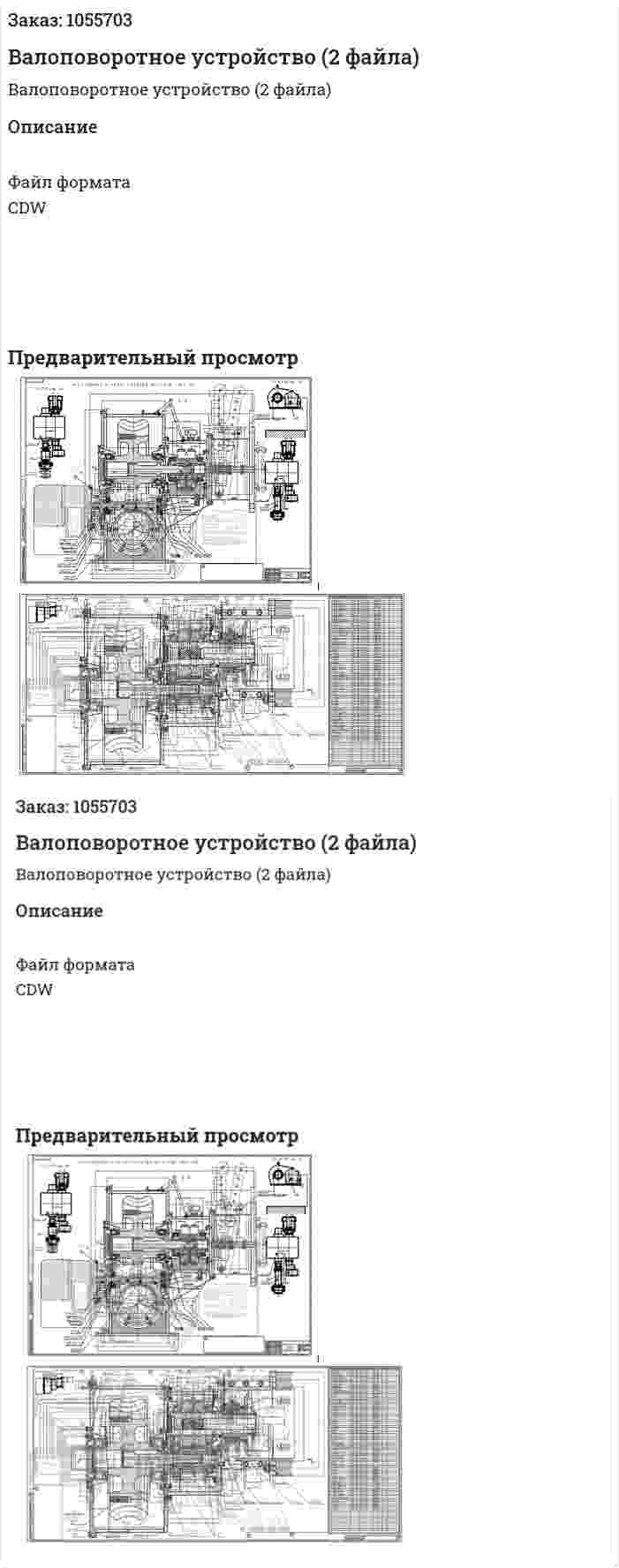 Валоповоротное устройство (2 файла) 